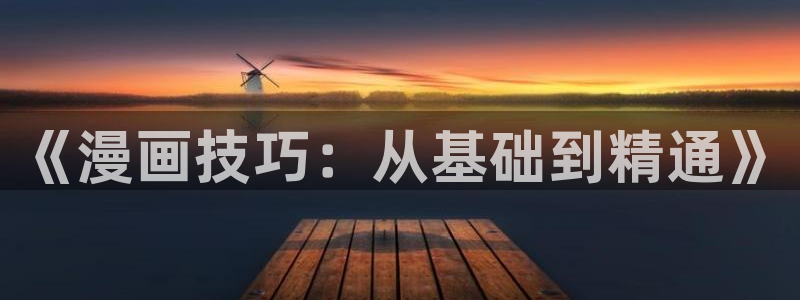 包子漫画网入口